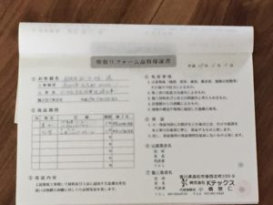 塗装工事の保証書について