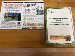 冊子【正しい塗装工事をする前に読む本】