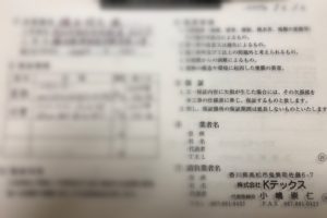 工事保証書について