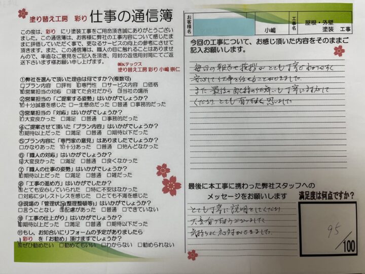 高松市　K様